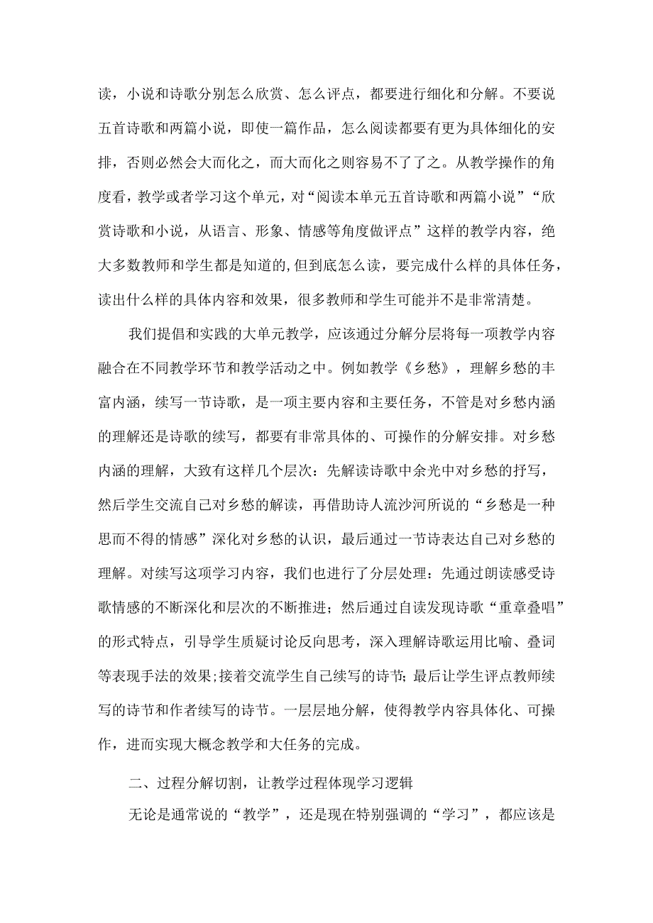 分解切割让大单元教学走进真实课堂--大单元教学操作要领.docx_第2页