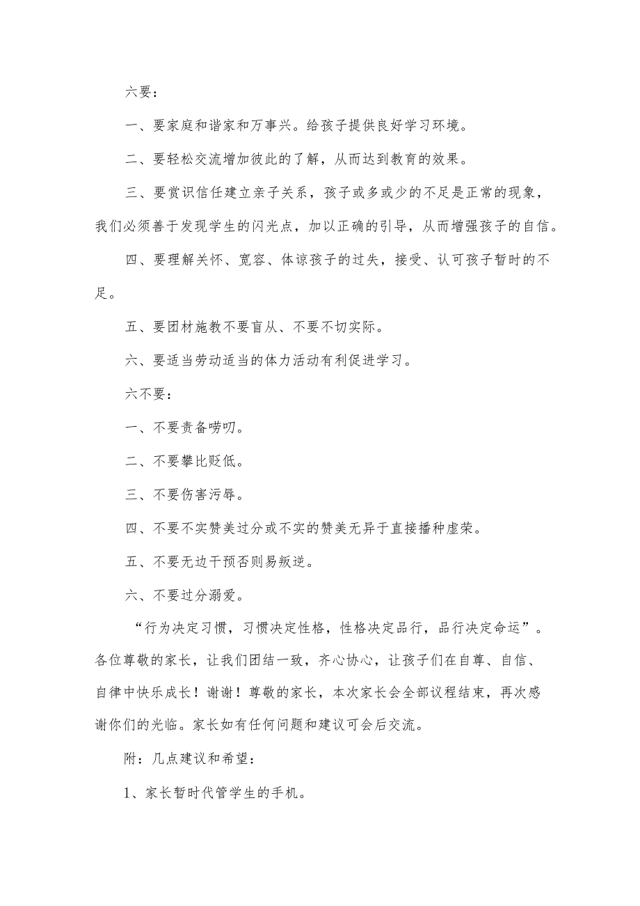 二年级家长会班主任讲话稿范文.docx_第2页