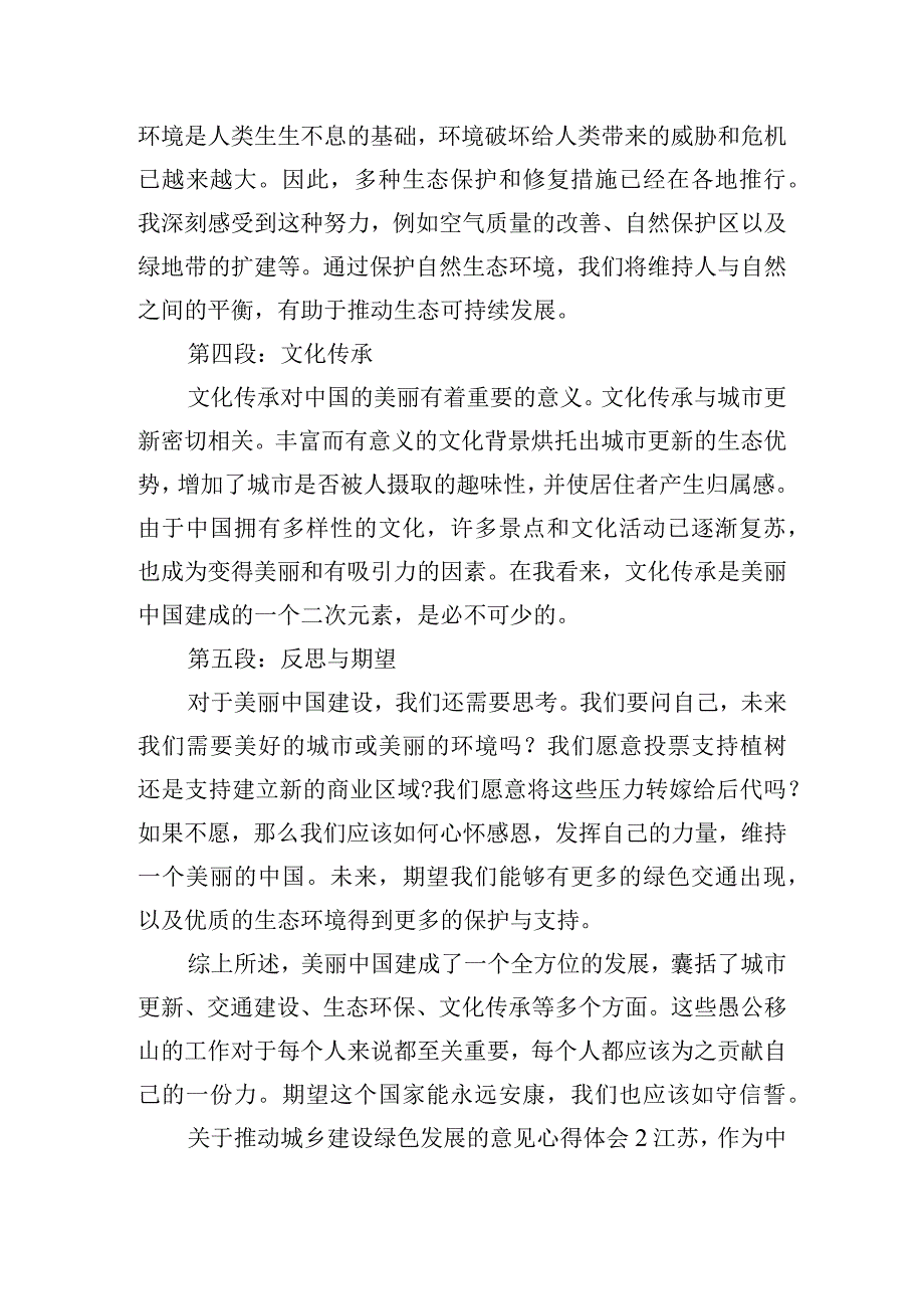 关于推动城乡建设绿色发展的意见心得体会四篇.docx_第2页