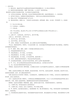 六年级下主题班会系列教案环保连着你我他_通用版.docx