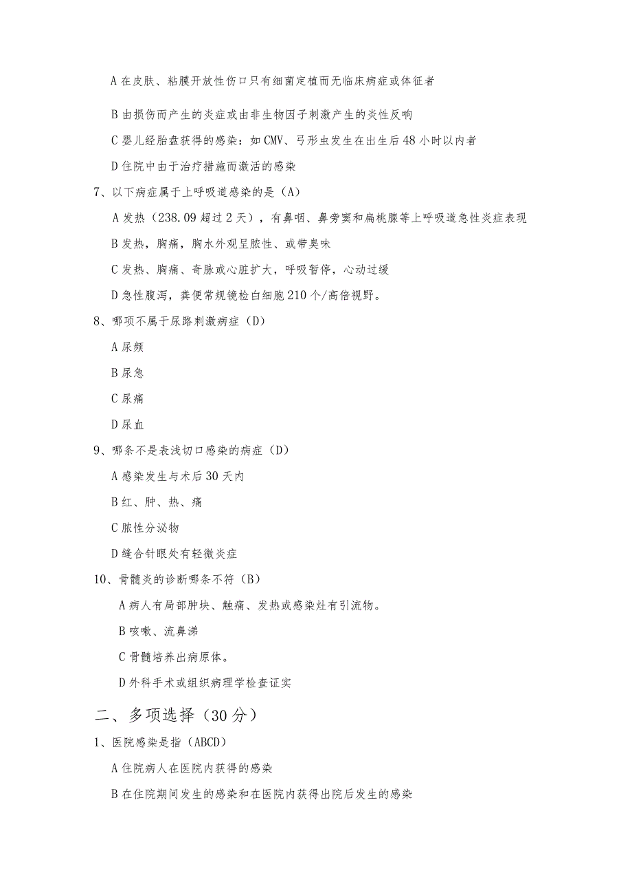 医院感染诊断标准试题6.docx_第2页