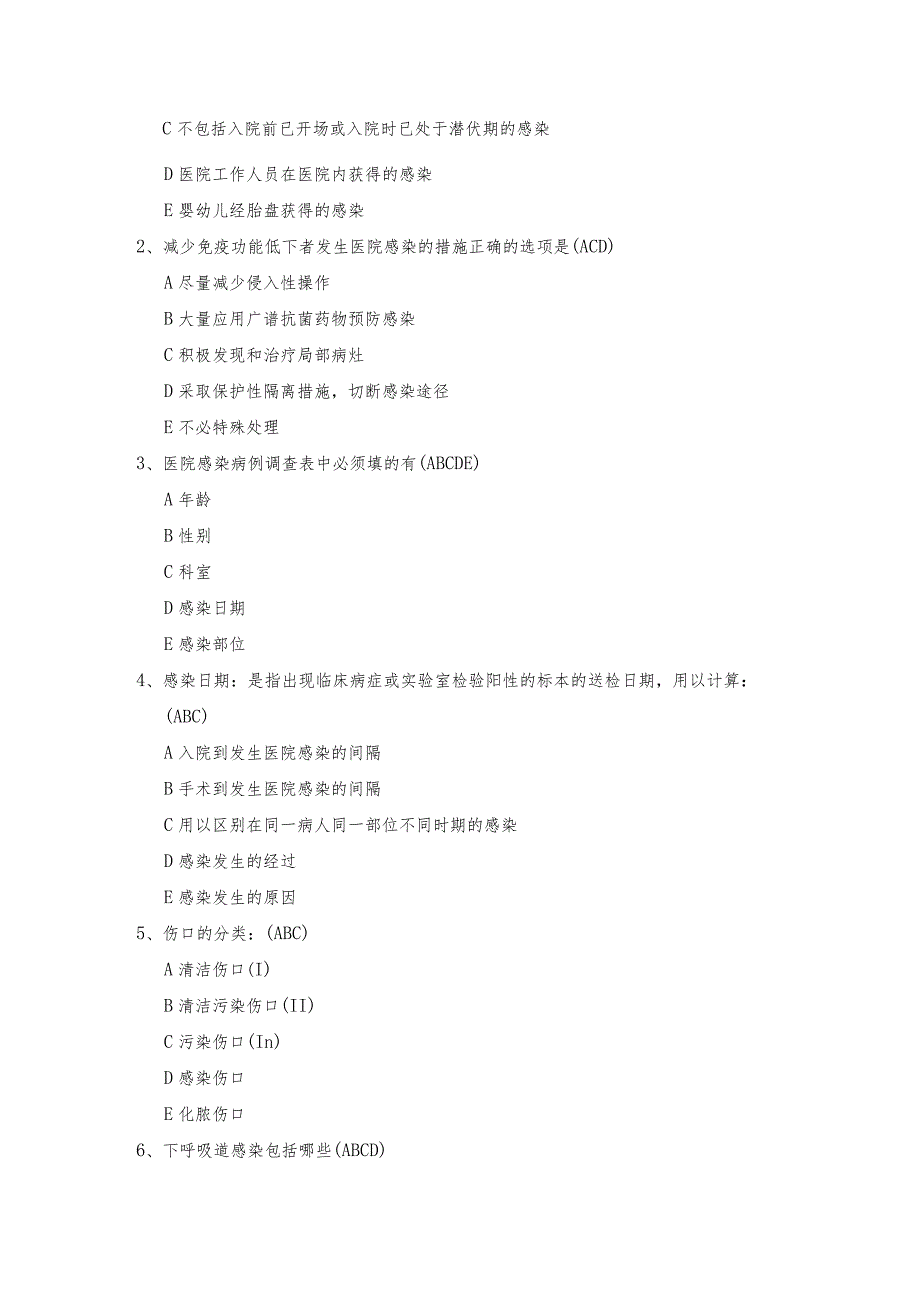 医院感染诊断标准试题6.docx_第3页