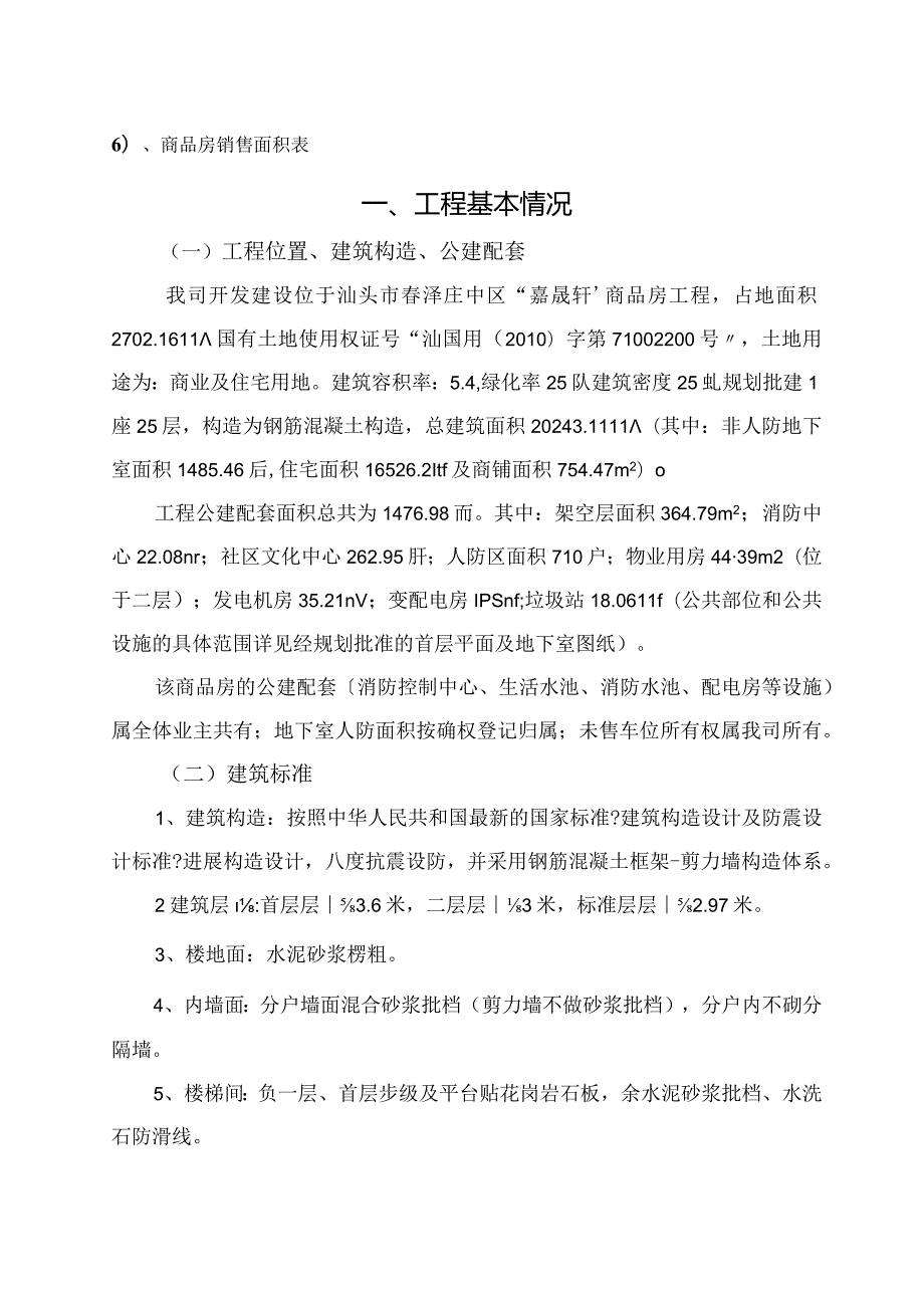 商品房销售方案说明.docx_第2页