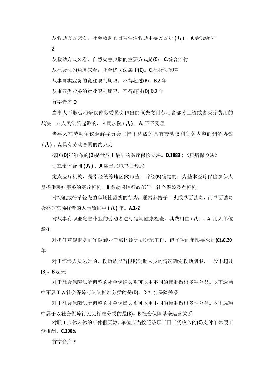 国开专科《劳动与社会保障法》期末考试总题库.docx_第2页