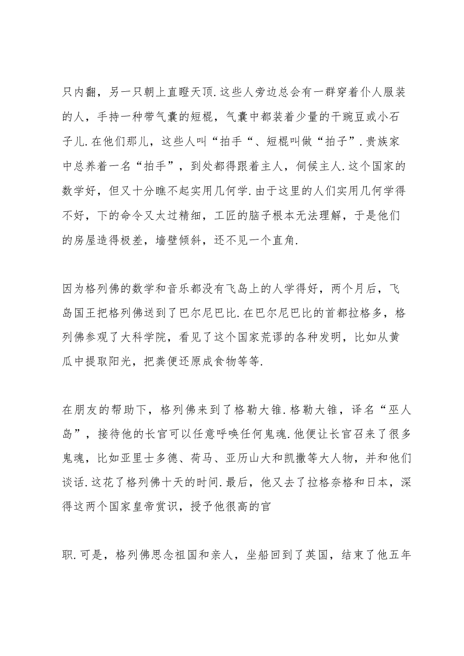 学生外国名著阅读心得五篇.docx_第2页