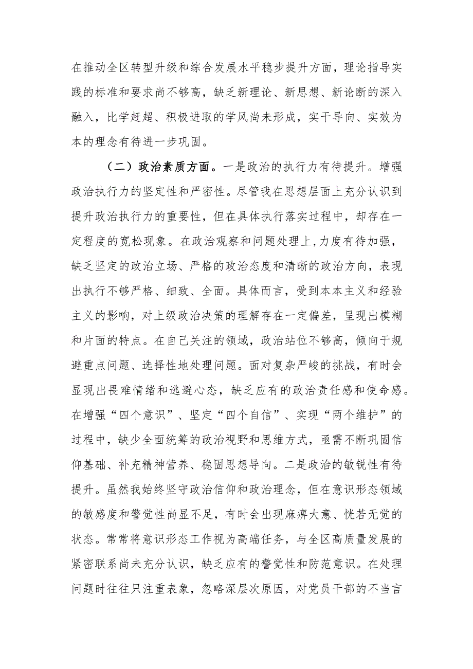 副书记第二批主题教育专题民主生活会个人对照检查材料.docx_第2页