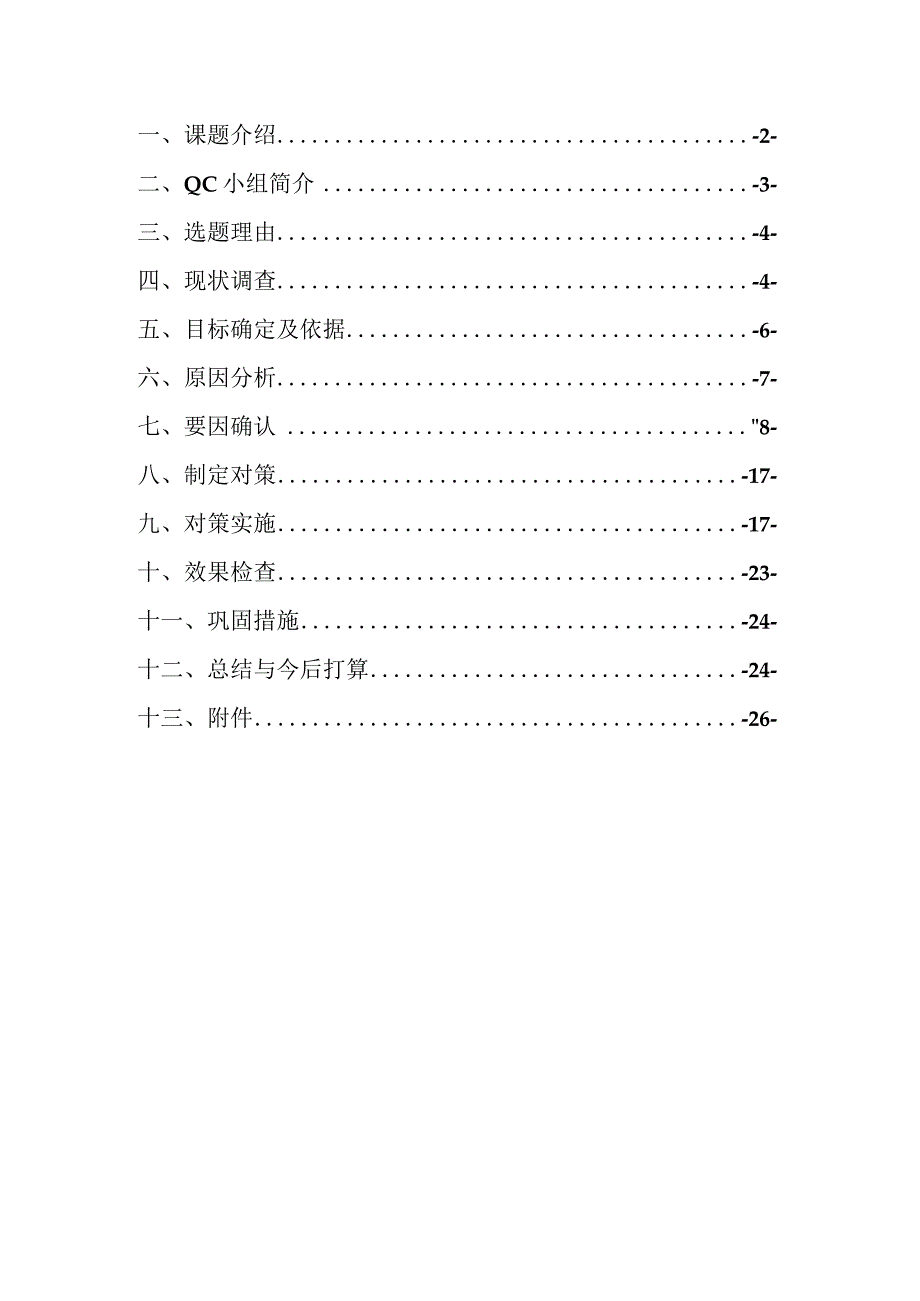 复杂地质条件下CFG桩施工质量控制.docx_第2页