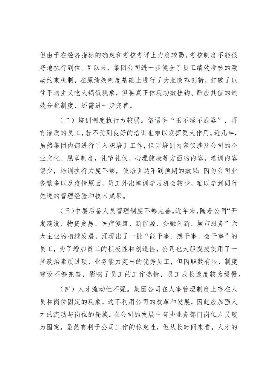 国有企业集团人力资源制度建设情况汇报&2024年在市委农村工作会议上的发言.docx_第3页