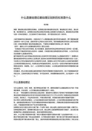 什么是基础理论 基础理论创新的标准是什么.docx