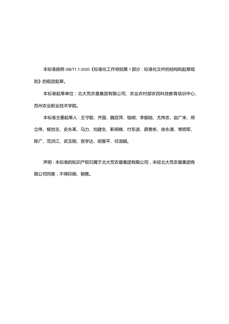 1.家庭农场粮食生产经营职业技能等级标准.docx_第3页