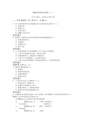 北京建筑大学数据库原理考试试卷(共六卷)及答案.docx