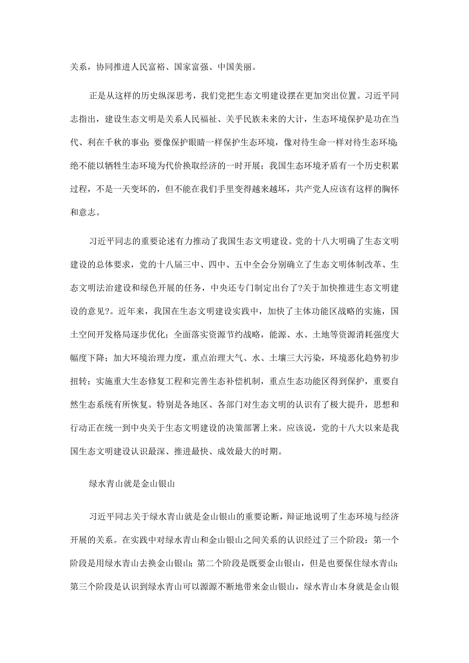 建设生态文明打造美丽我国.docx_第2页