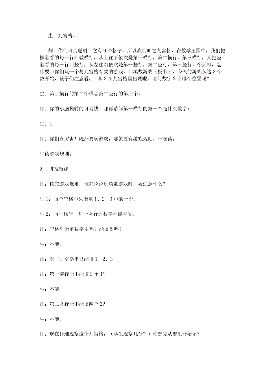 北师大一年级下册第五单元《填数游戏》教学设计.docx_第2页