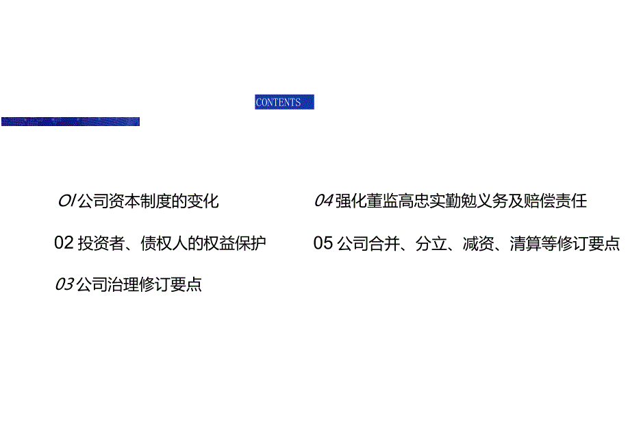 公司法最新修订对上市公司治理、规范运作及信息披露等影响.docx_第2页