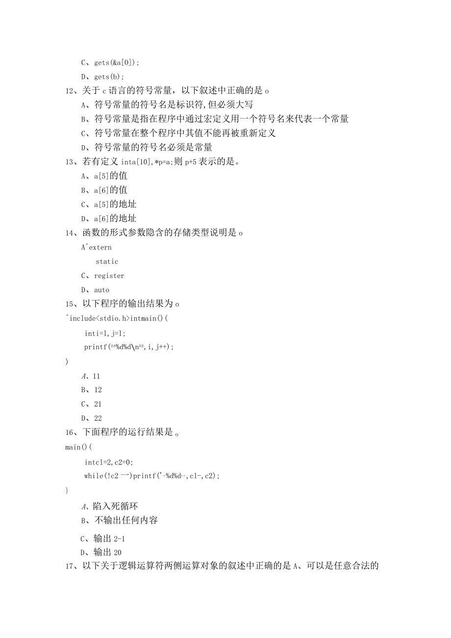 南昌航空大学往年C语言期末精选样卷(含六卷)含答案解析.docx_第3页