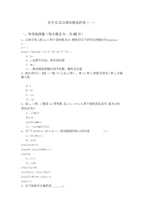 南昌航空大学往年C语言期末精选样卷(含六卷)含答案解析.docx