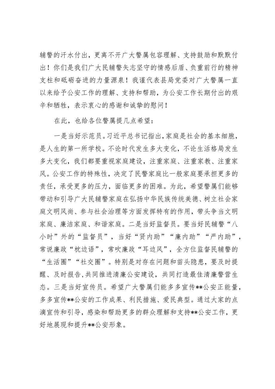 县公安局警属进警营活动致辞&在全县爱国卫生暨迎接省级卫生城复审工作会议上的讲话.docx_第2页