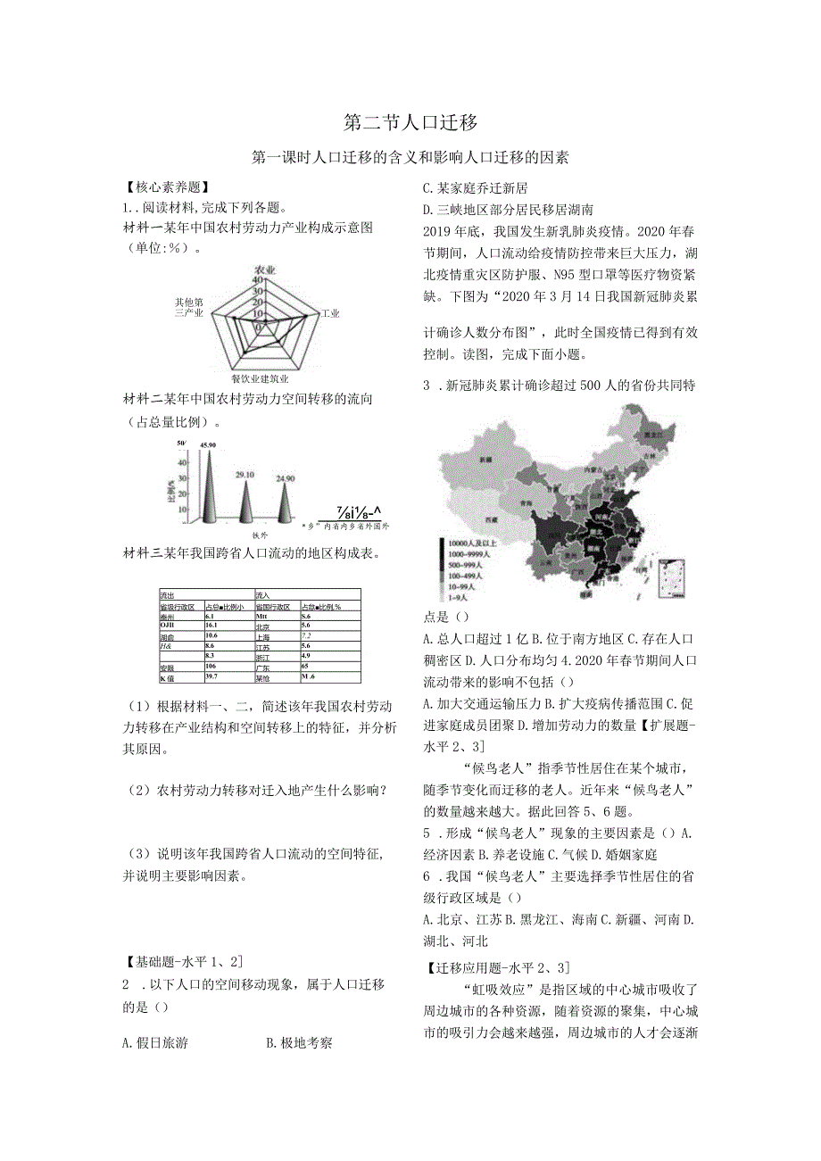 人口迁移第一课时作业设计.docx_第1页