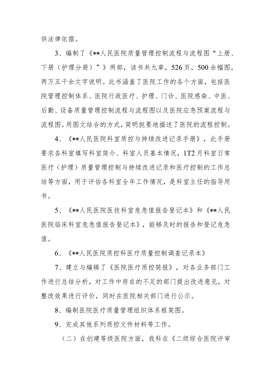 医院质控年度.docx_第2页