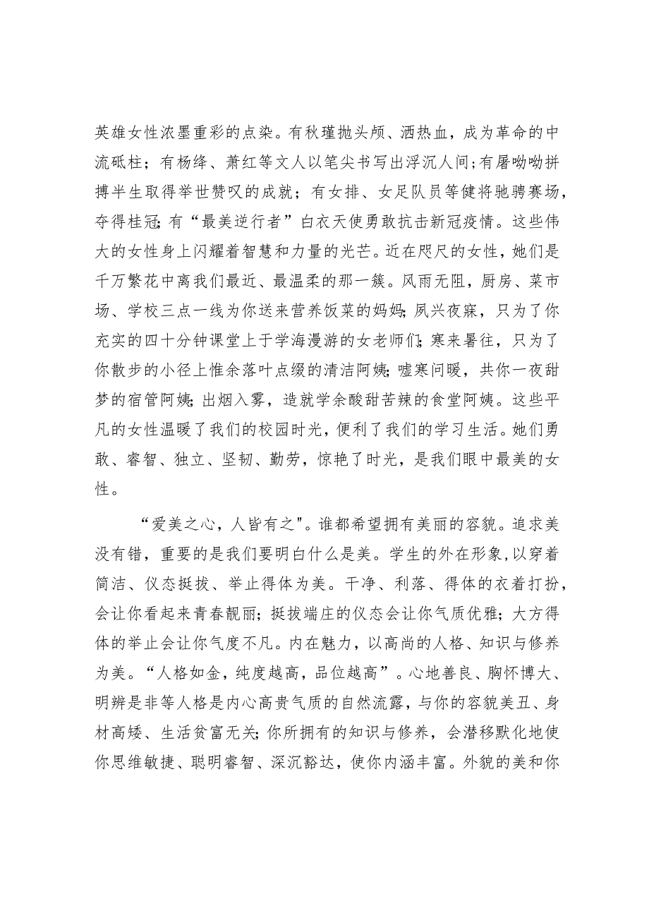 庆祝三八妇女节演讲稿&在庆祝“三八”国际妇女节暨表彰会议上的讲话.docx_第2页