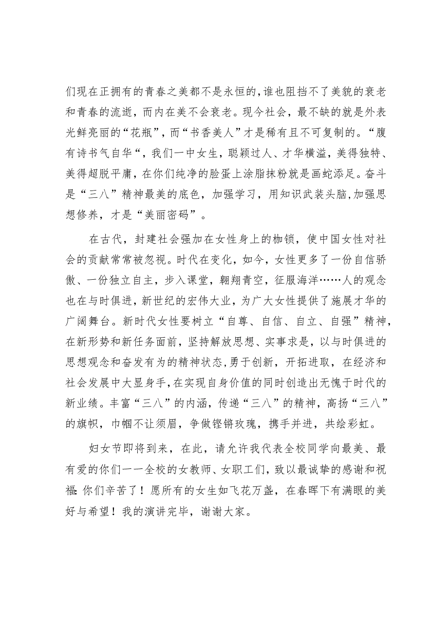 庆祝三八妇女节演讲稿&在庆祝“三八”国际妇女节暨表彰会议上的讲话.docx_第3页