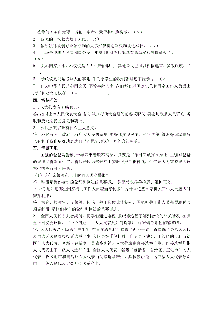 六年级上册《道德与法治》第三单元练习试卷.docx_第2页