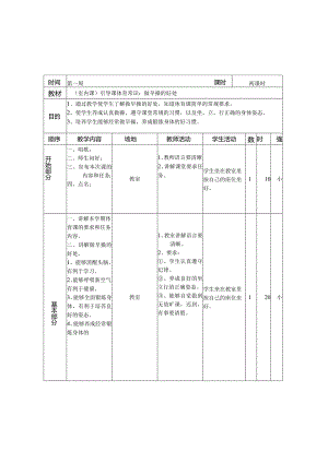 小学：小学体育二年级（上）教案全集6.docx