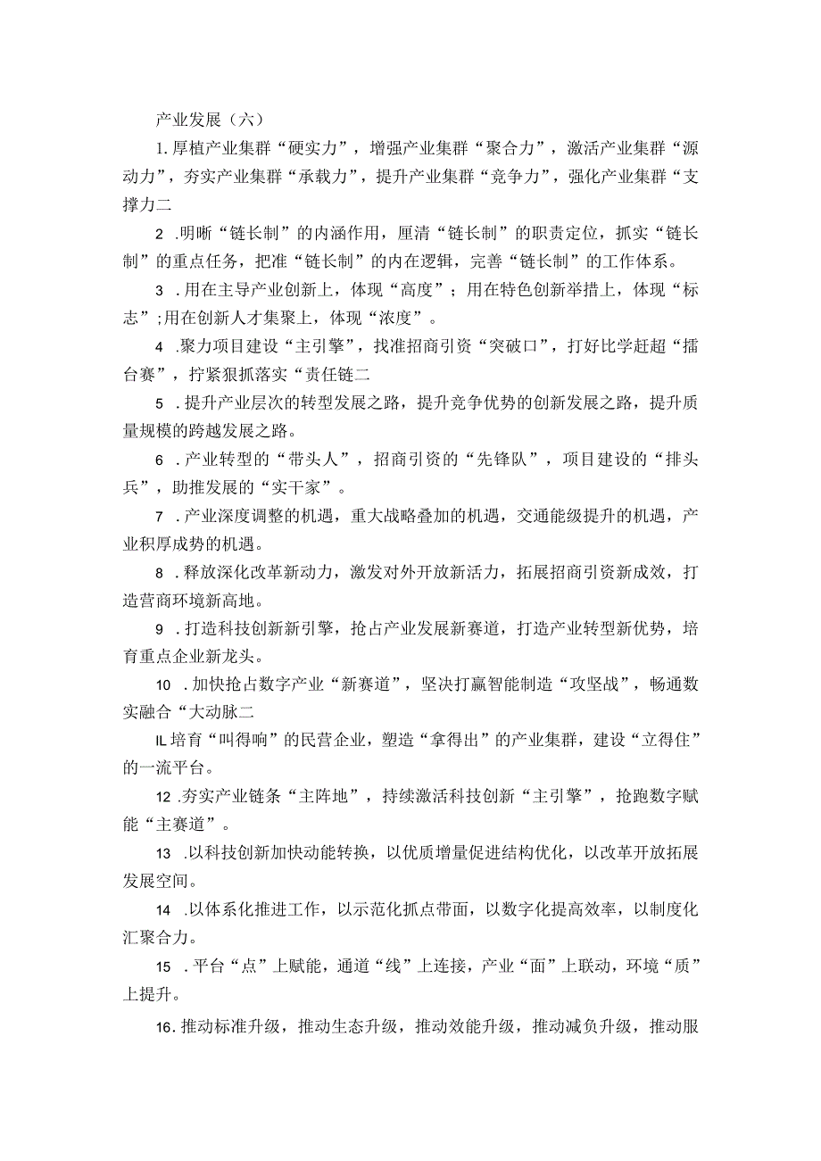 产业发展类排比句40例.docx_第1页