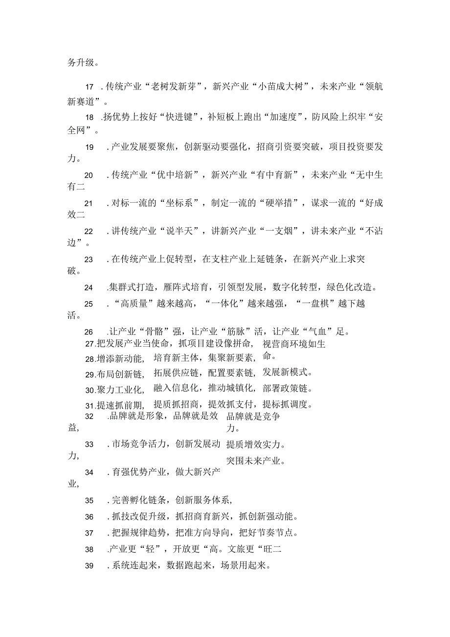 产业发展类排比句40例.docx_第2页