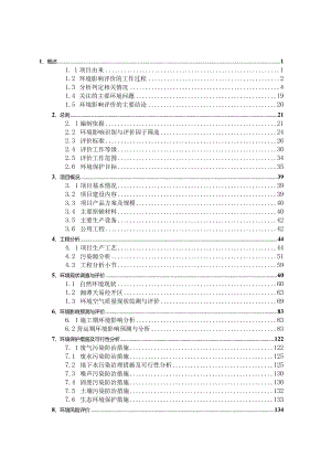 年产1000吨肠衣、肝素钠、捆鸡生产线建设项目环境影响评价报告.docx