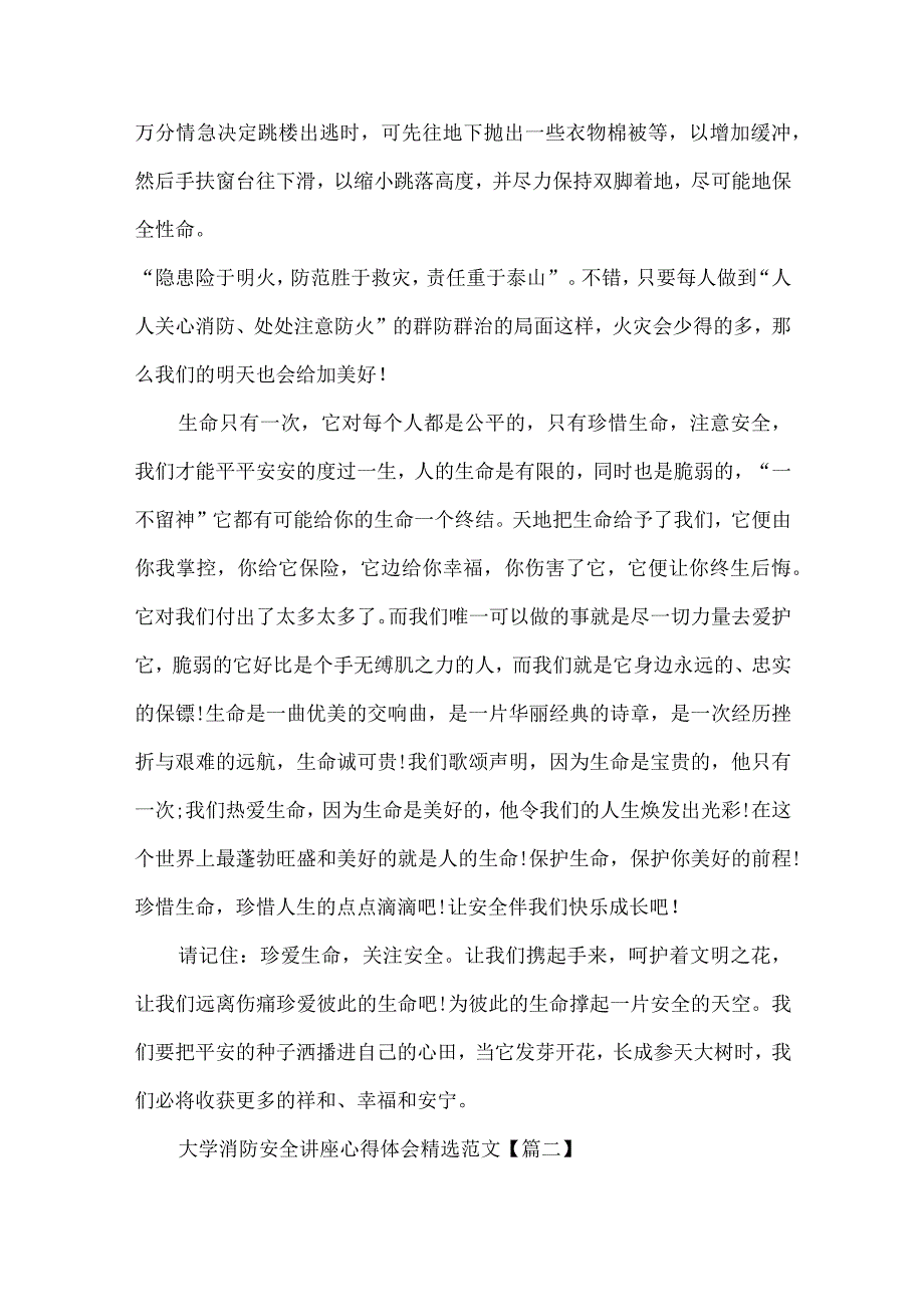 大学消防安全讲座心得体会范文5篇.docx_第2页