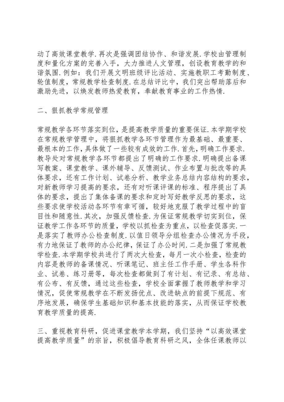 学校教师2022新学期教学总结6篇.docx_第2页