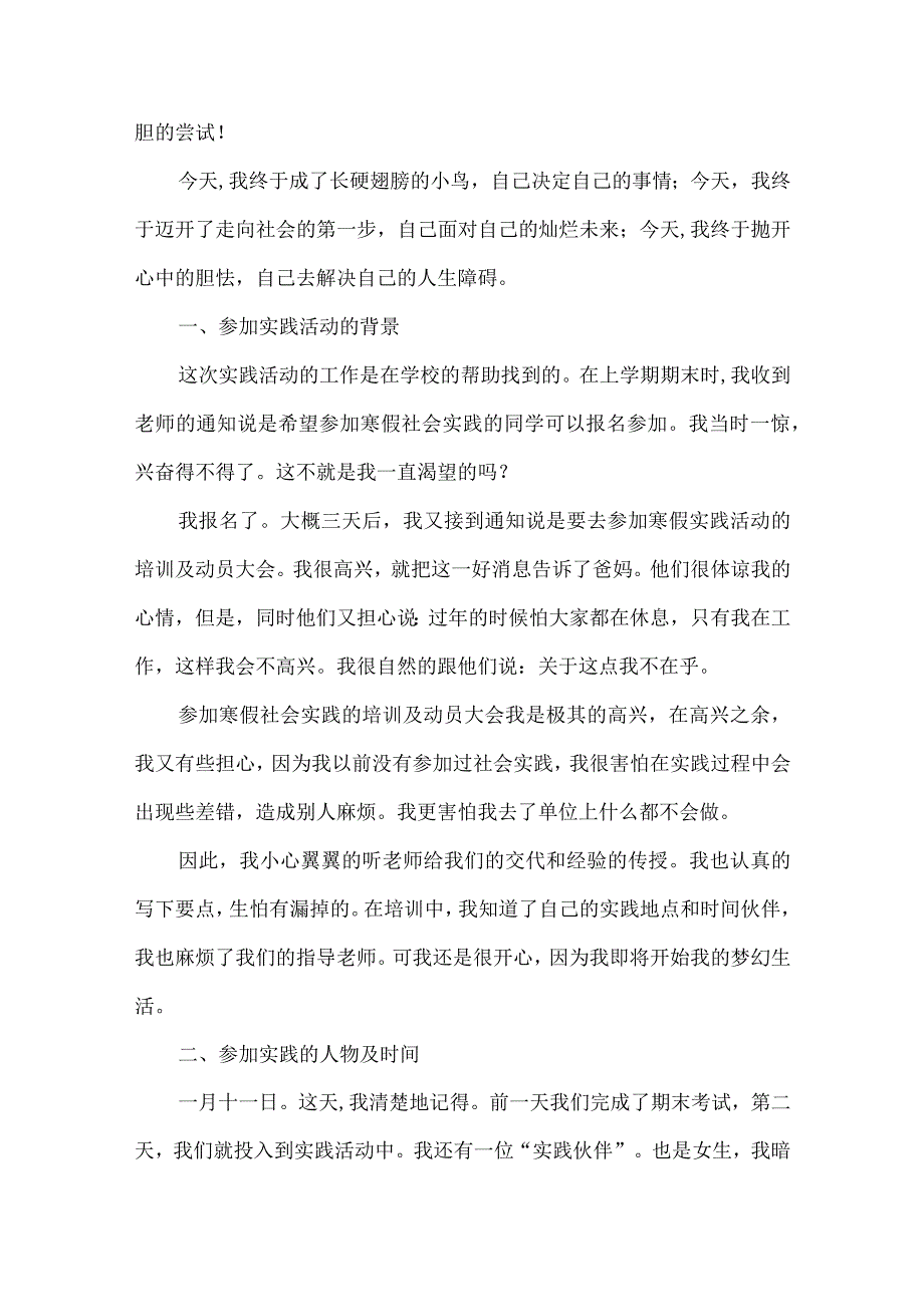 大学生寒假社会实践心得体会范文4篇.docx_第2页