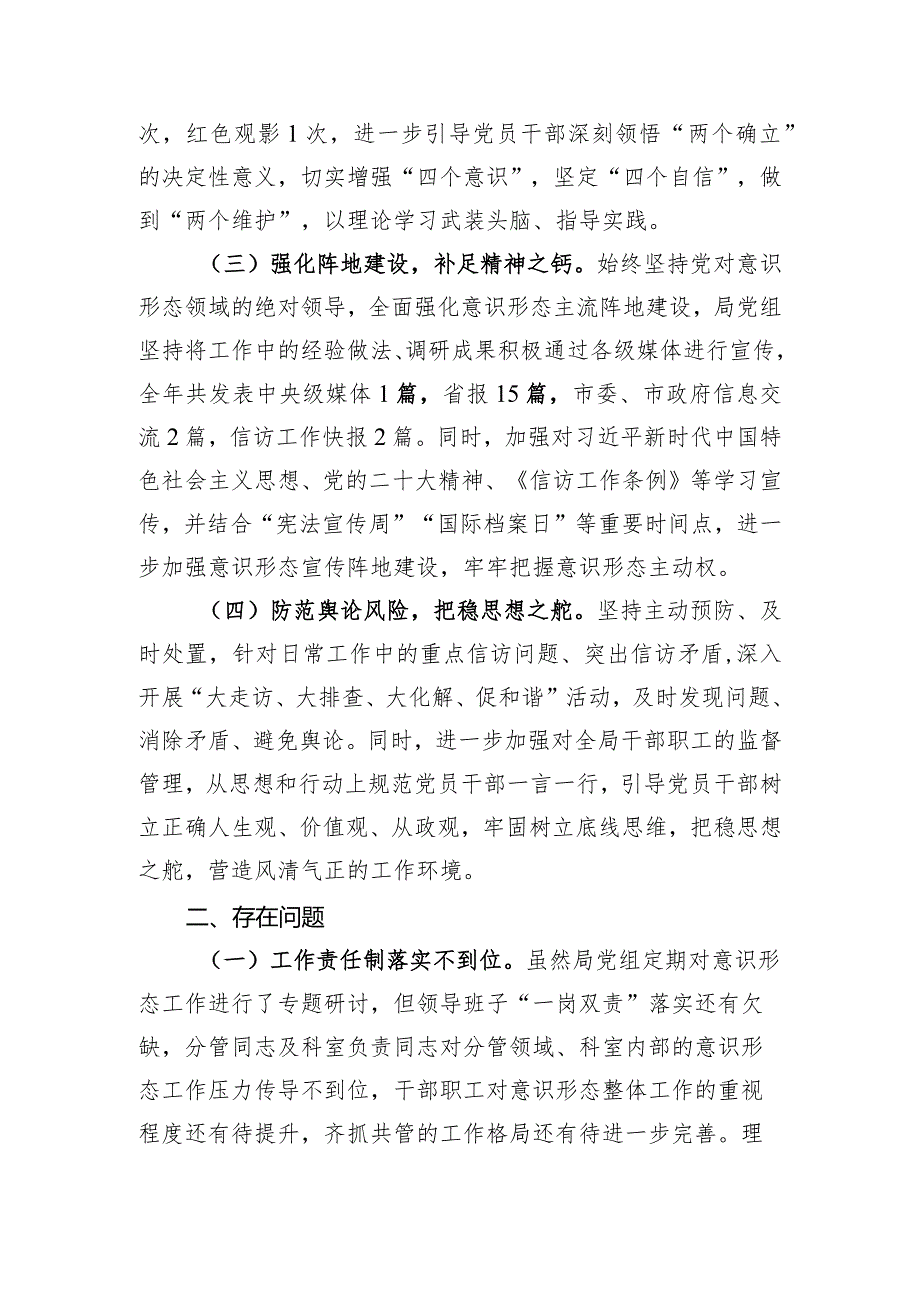 信访局2023年度落实意识形态工作责任制述职报告.docx_第2页