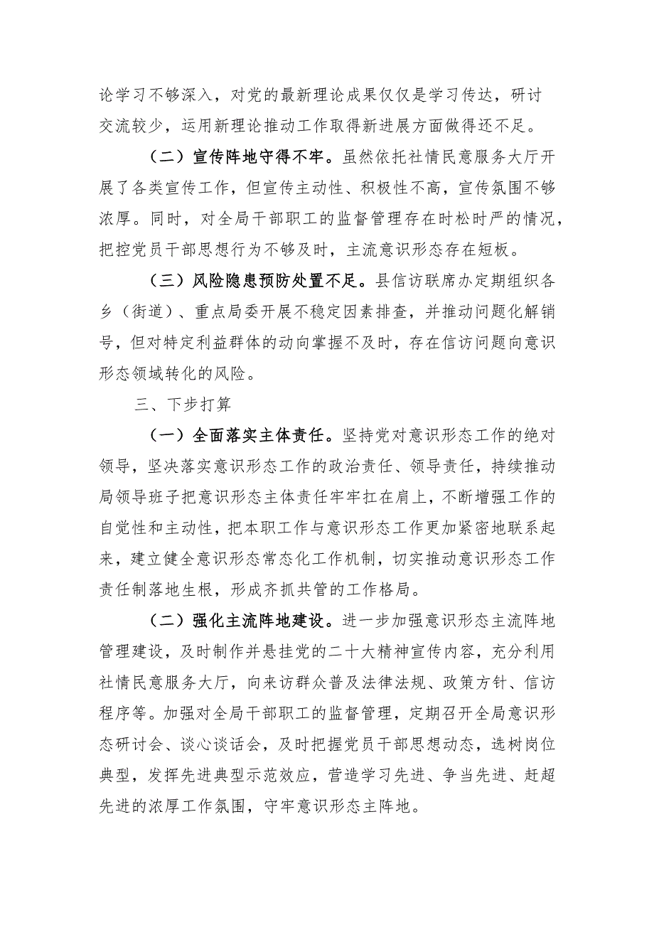 信访局2023年度落实意识形态工作责任制述职报告.docx_第3页