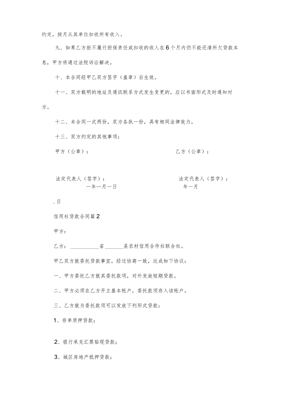 信用社贷款合同（5篇）.docx_第2页