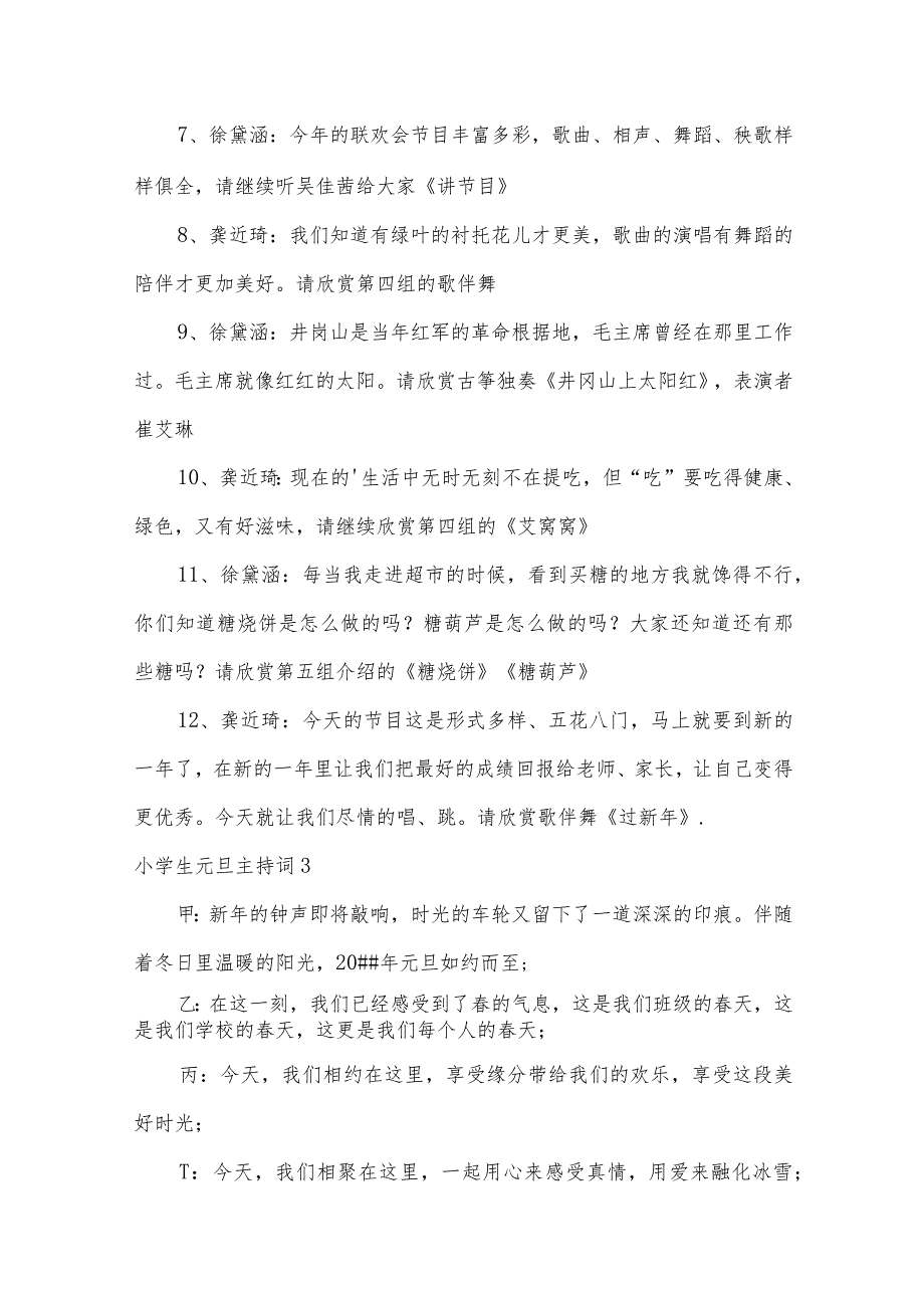 小学生元旦主持词.docx_第3页