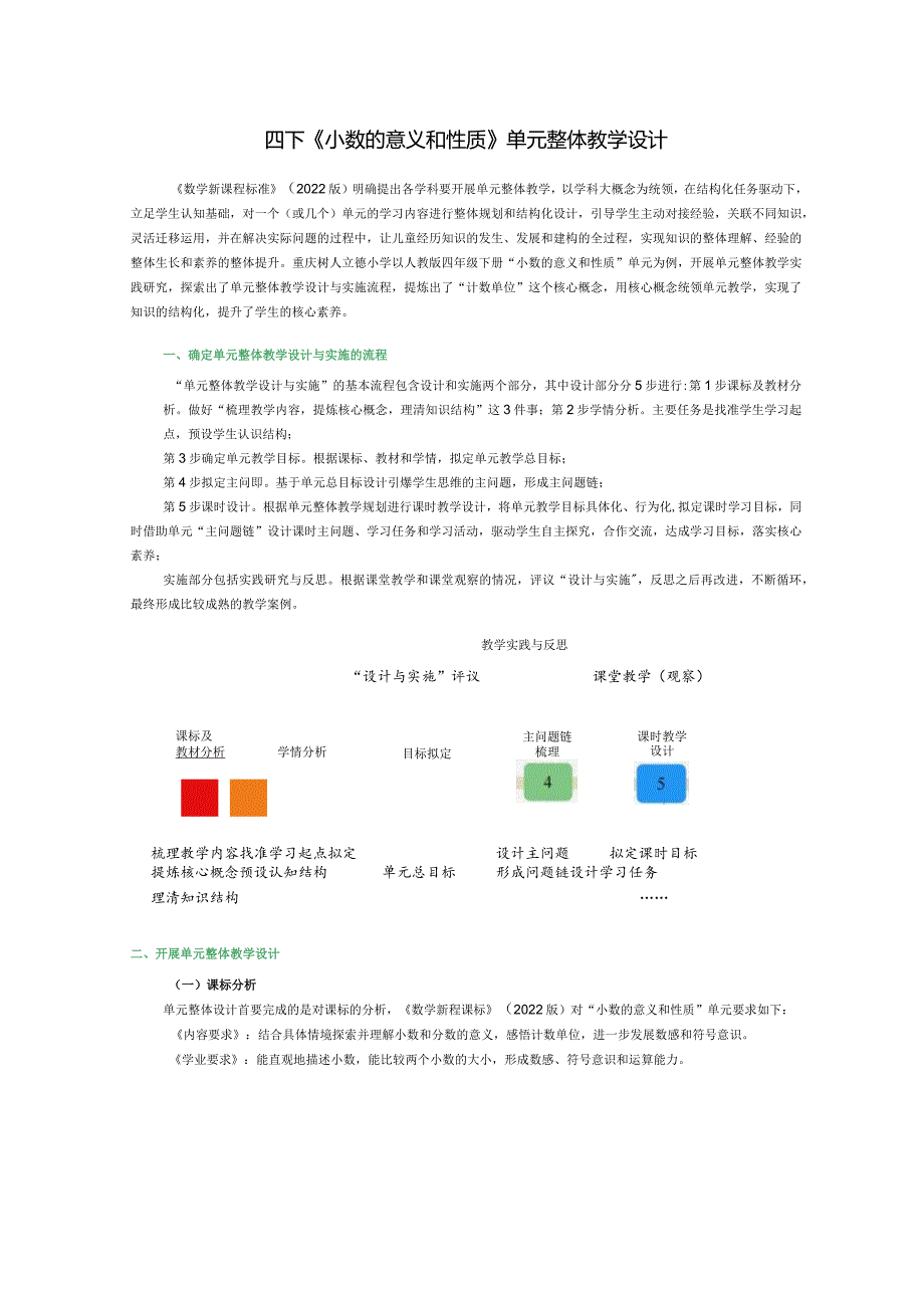 四下《小数的意义和性质》单元整体教学设计.docx_第1页