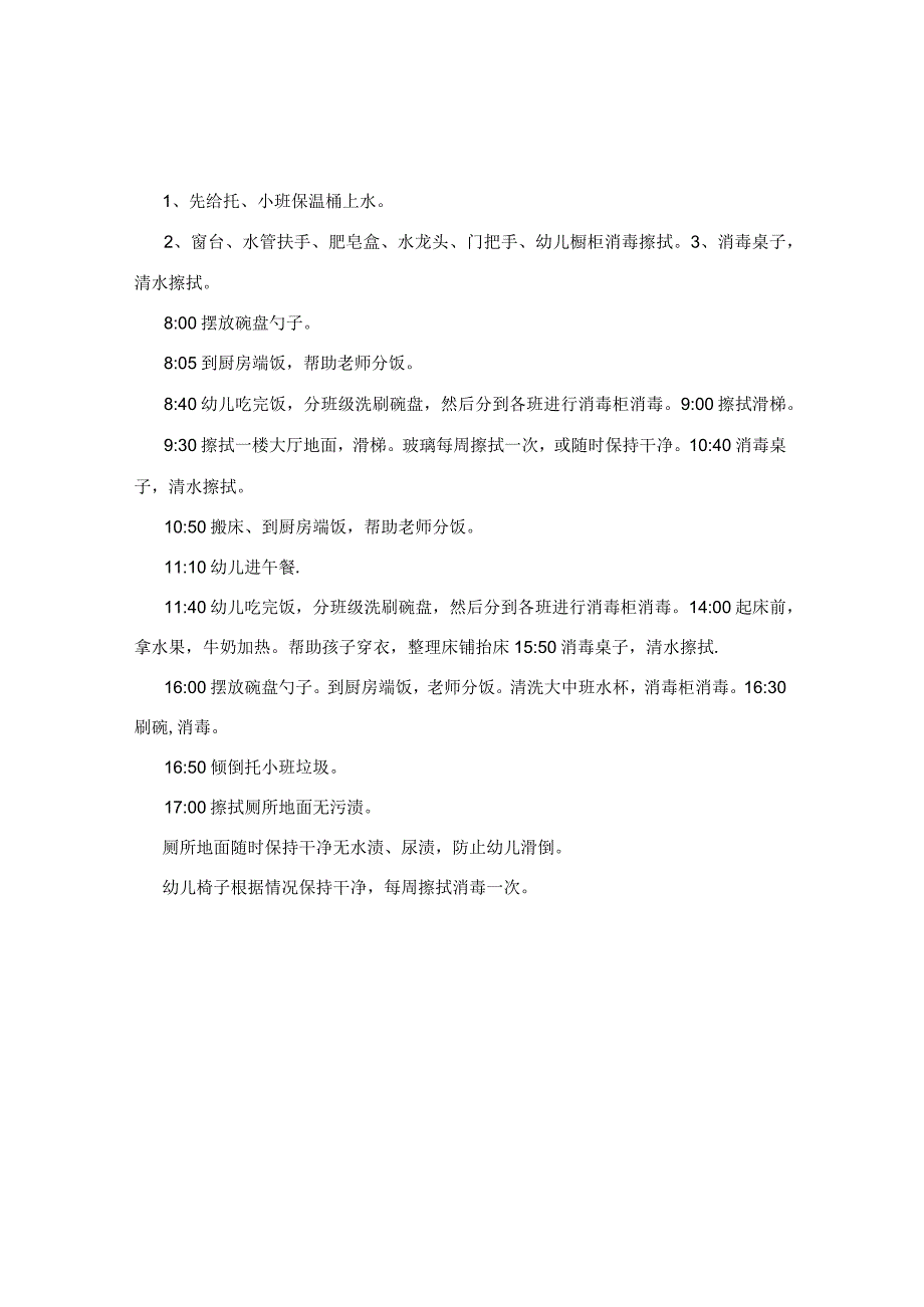 保育员工作一日流程.docx_第2页