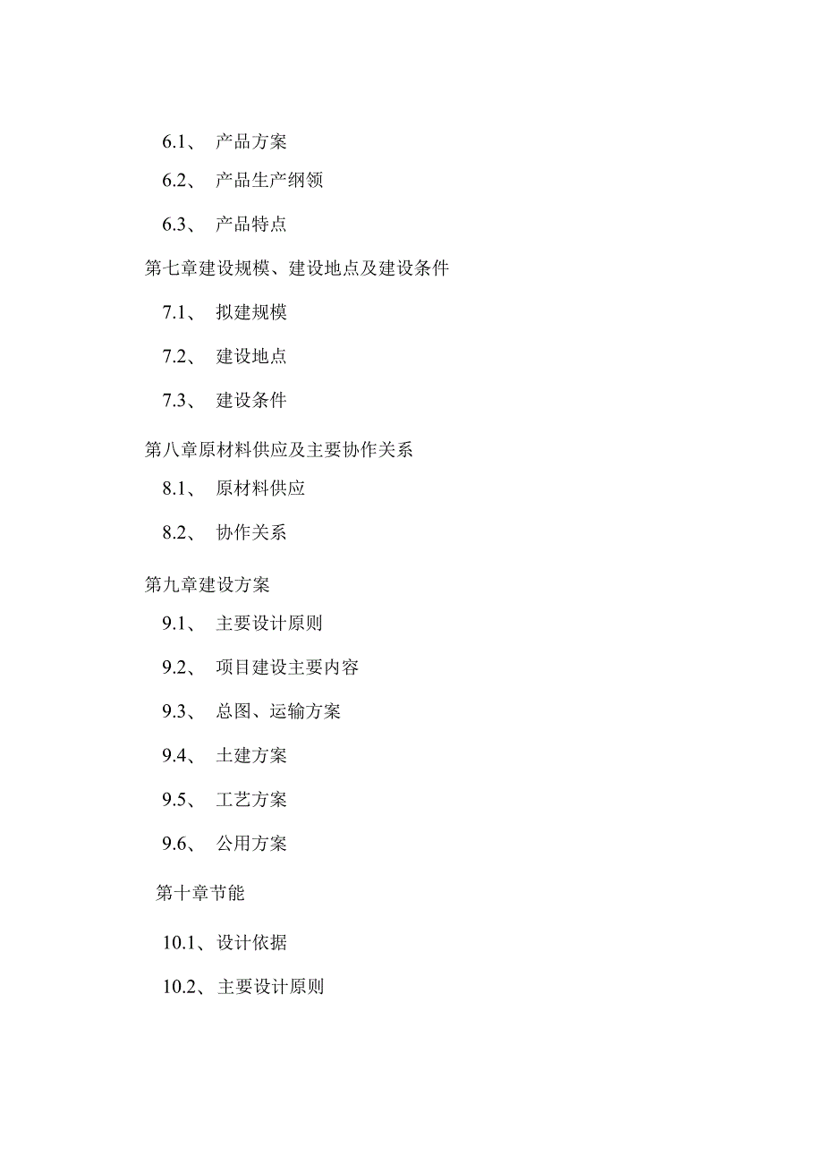 年产10万辆纯电动汽车建设项目可行性研究报告.docx_第3页