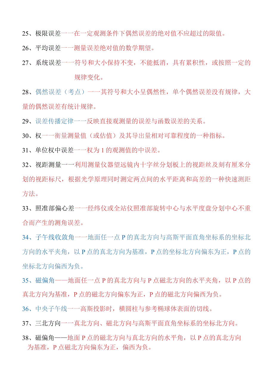 名词解释题库及参考答案.docx_第2页