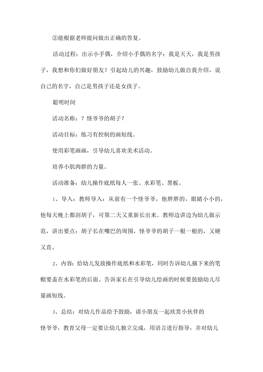 幼儿园中班主题亲子活动教学一日设计教学设计及反思.docx_第2页