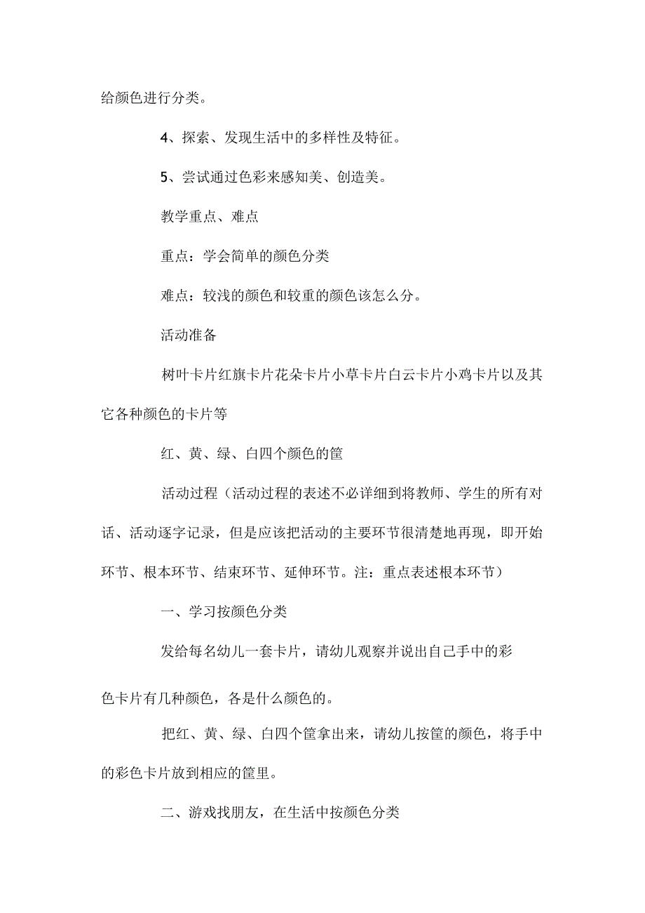 幼儿园中班主题颜色分类教学设计及反思.docx_第2页