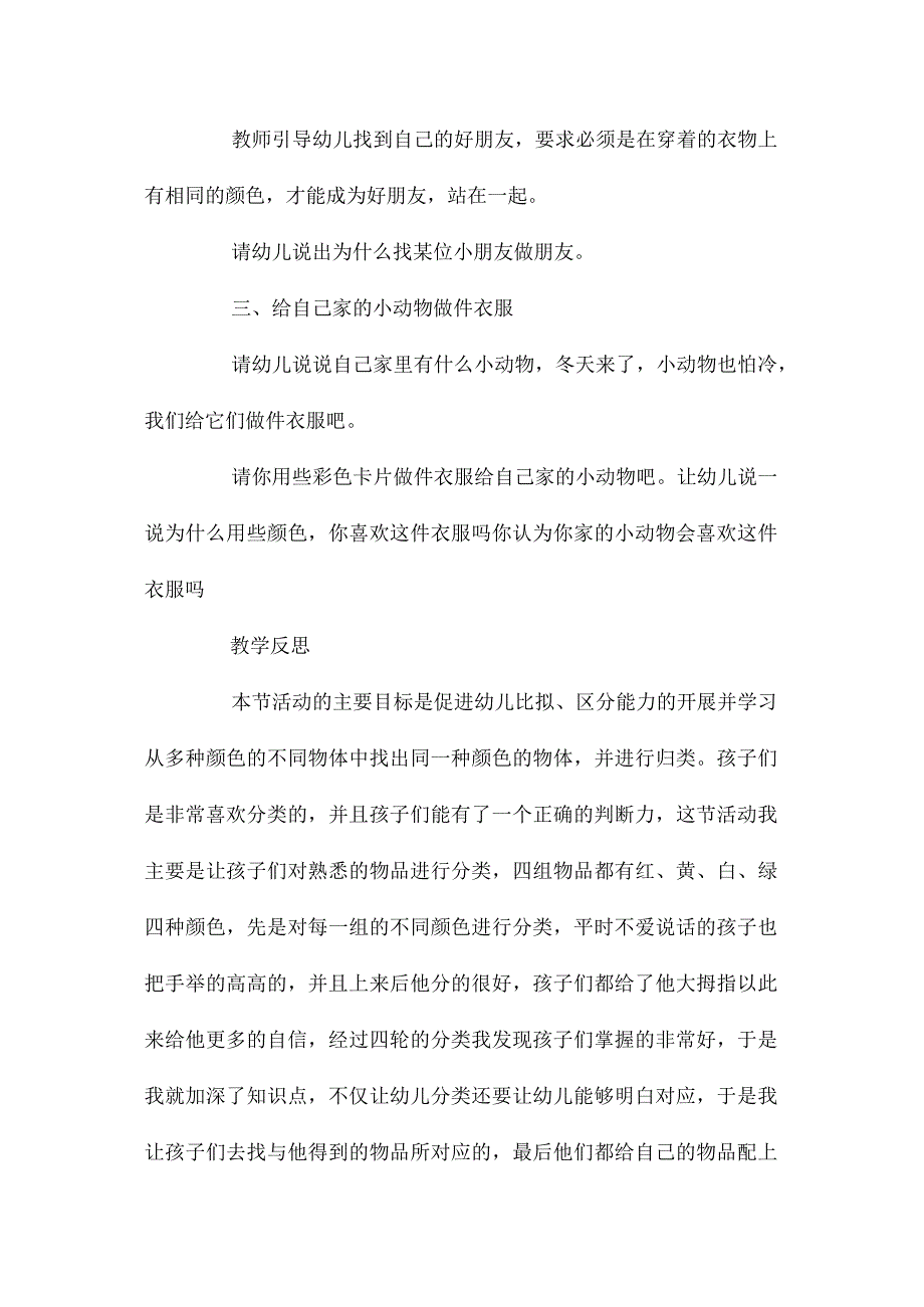 幼儿园中班主题颜色分类教学设计及反思.docx_第3页