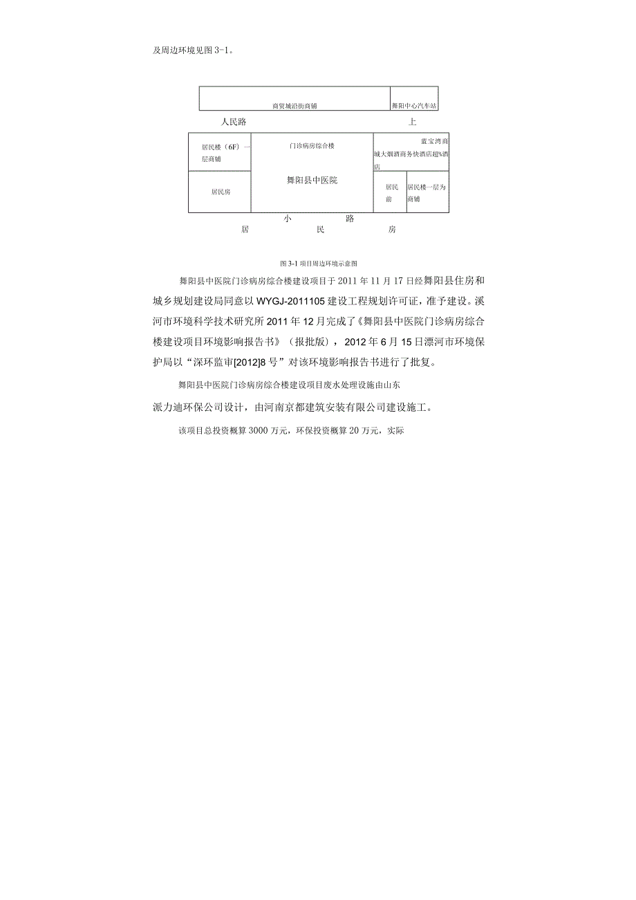 环保验收公示-舞阳县中医院门诊病房综合楼建设项目.docx_第3页