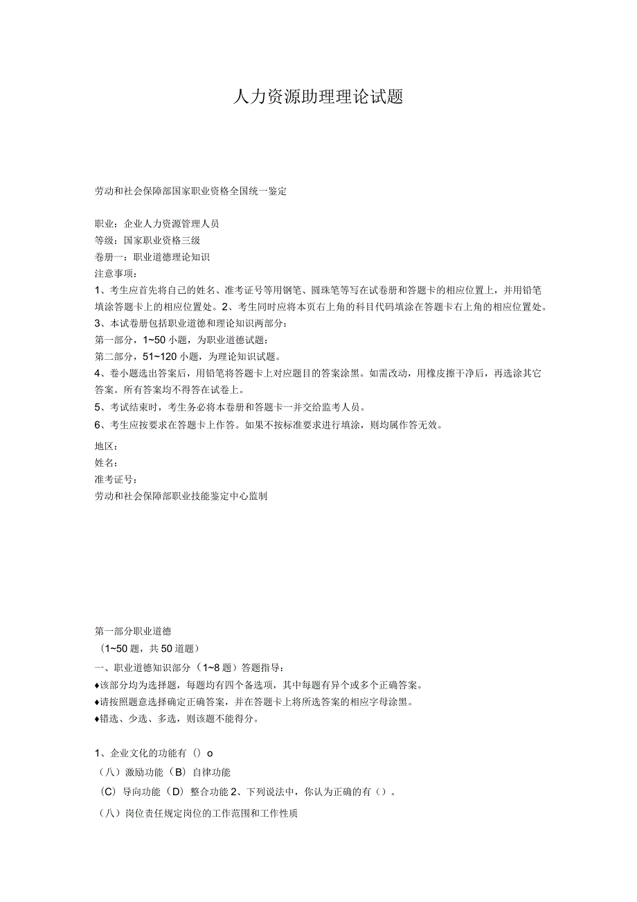 人力资源助理管理师试题及答案二.docx_第1页
