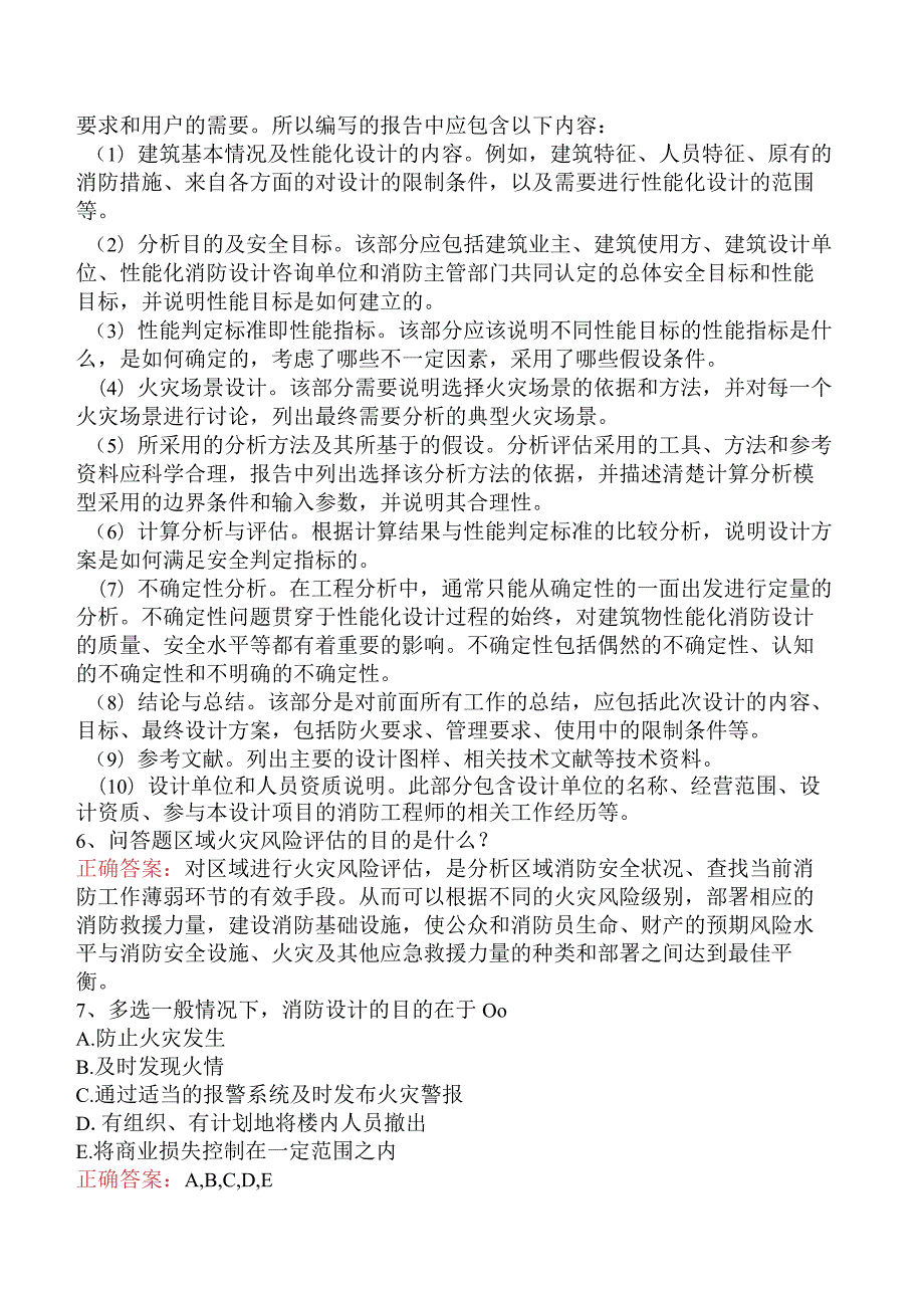 二级消防工程师：火灾高危单位消防安全评估题库考点（题库版）.docx_第2页