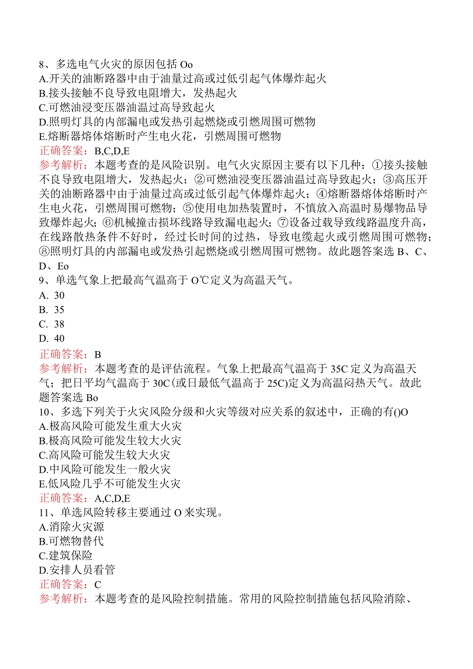 二级消防工程师：火灾高危单位消防安全评估题库考点（题库版）.docx_第3页