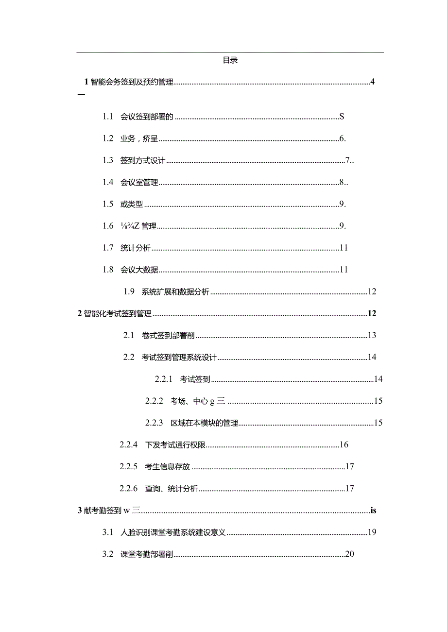 完整版（2023年）智慧校园考勤管理平台解决方案.docx_第2页