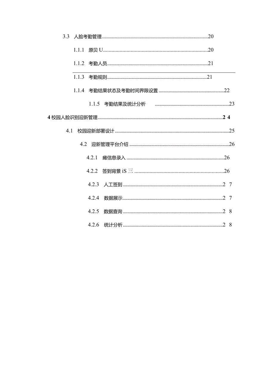 完整版（2023年）智慧校园考勤管理平台解决方案.docx_第3页